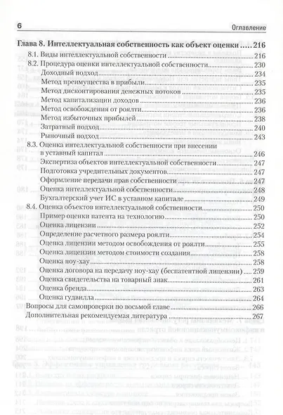 Экономика и мененджмент в инфокоммуникациях: Учебное пособие. Стандарт третьего поколения. - фото 4