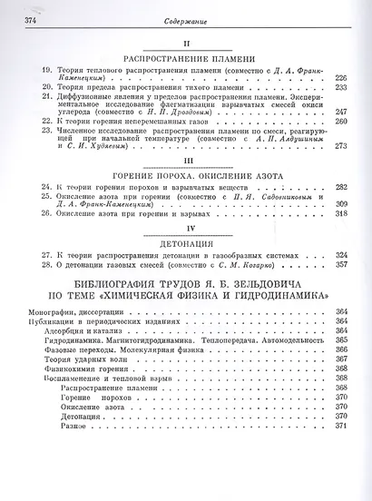Избранные труды в двух книгах. Книга 1. Химическая физика и гидродинамика - фото 4