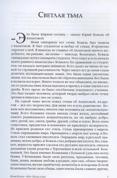 АУА Монохроники. Повесть - фото 3