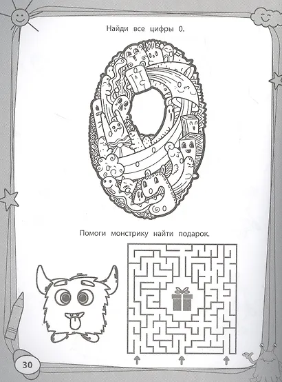 Учим цифры с монстриками. Весело готовимся к школе - фото 2