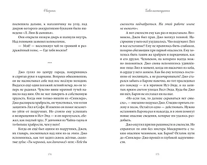 Тайна Лунного мотылька - фото 5