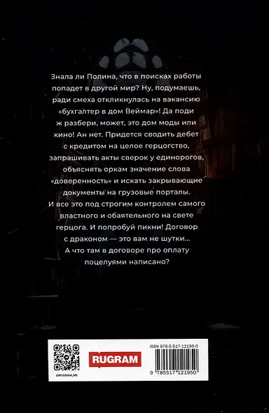 Драконья Бухгалтерия - фото 2