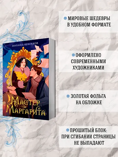 Мастер и Маргарита - фото 4