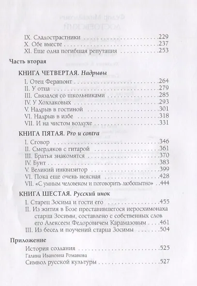 Братья Карамазовы: в 2-х т., т. 1 - фото 3