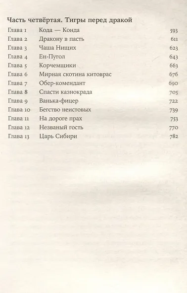 Тобол [в 2-х книгах] - фото 6