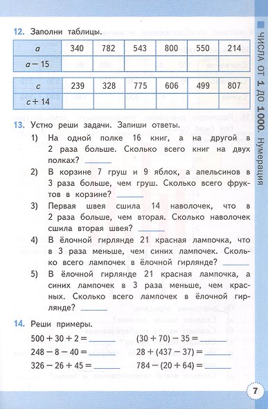 Математика. 4 класс. Рабочая тетрадь № 1. К учебнику М.И. Моро и др. "Математика. 4 класс. В 2-х частях. Часть 1". ФГОС Новый - фото 3