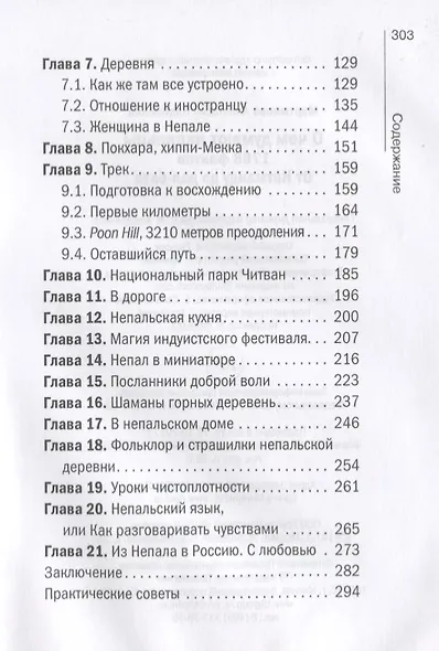 О чем думают непальцы? 1768 фактов. От Катманду до дал-бата - фото 3