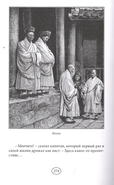 Священный меч Будды - фото 6