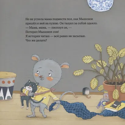 Потерял Мышонок сон... - фото 5