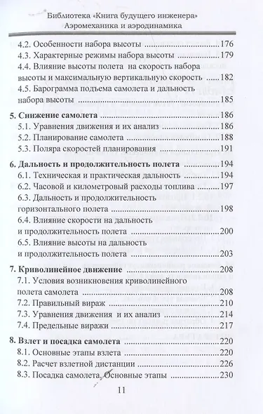 Аэромеханика и аэродинамика - фото 5
