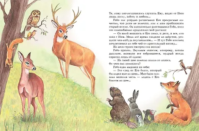 Бемби - фото 8