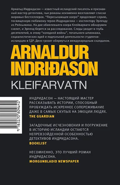 Пересыхающее озеро: роман - фото 2