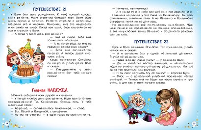 Что я чувствую? Или как подружиться со своими эмоциями - фото 9