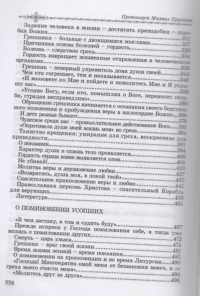 О христианской вере. Труды. Том I - фото 4