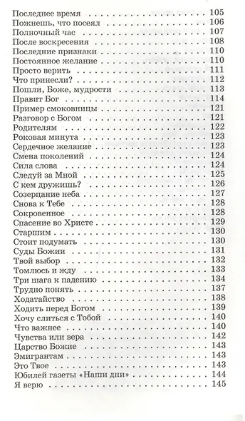 Дождь благодати (м) Юзвяк - фото 5