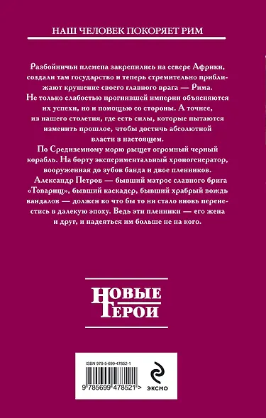 Вандал. Книга 2. Призрак Карфагена - фото 2