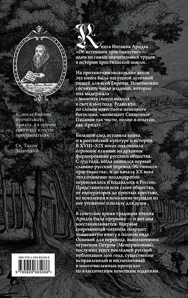 Об истинном христианстве - фото 2