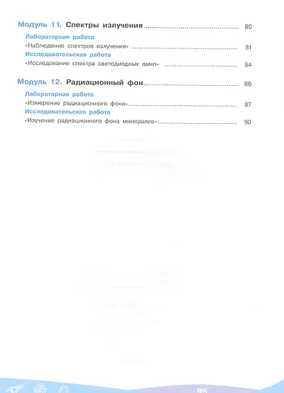 Физика. 8-9 классы. Исследования и проекты в цифровой лаборатории. Учебное пособие (с цифровым дополнением) - фото 4