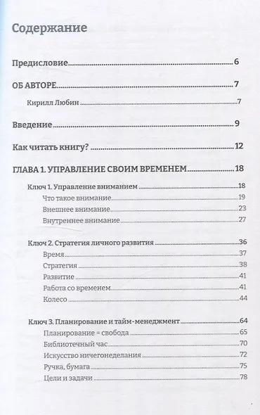 8 ключей от личной эффективности: Как управлять временем психоэмоциональным состоием и результатом - фото 2