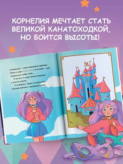 Корнелия Циркус. Легенда о волшебной колокольне - фото 5