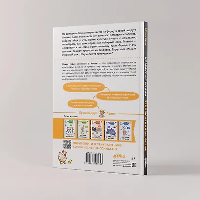 Комиксы с Конни. Приключения на ферме - фото 9