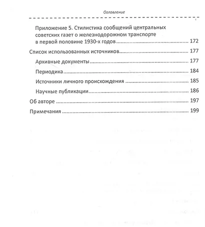 Политическая полиция, революционеры и железные дороги в начале XX столетия - фото 3