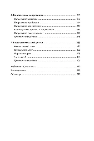 Как написать зажигательный роман. Инсайдерские советы одного из самых успешных литературных агентов в мире - фото 5