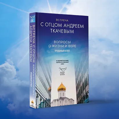 Встреча с отцом Андреем Ткачевым - фото 4