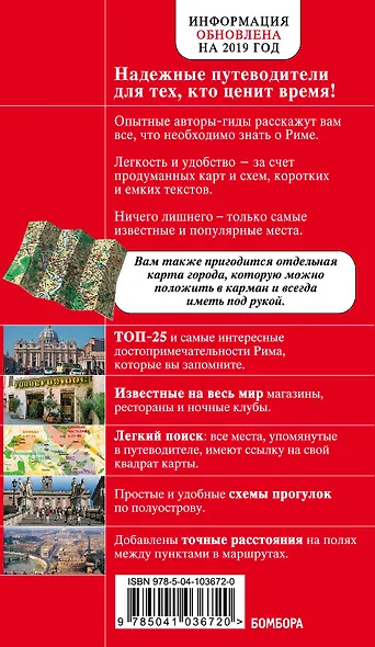 Рим. 7-е изд., испр. и доп. - фото 2