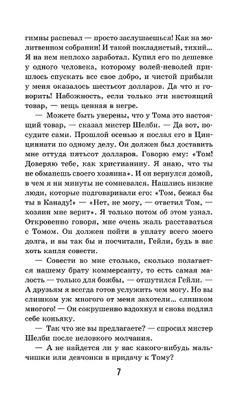Хижина дяди Тома - фото 11