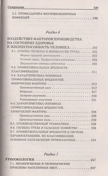Гигиена и экология человека: учеб. пособие - фото 5