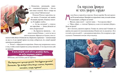 Школа хороших манер. Полезные сказки. Поросёнок Грязнуля - фото 2