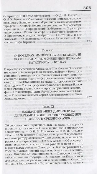 Воспоминания. Мемуары. Витте Сергей Юльевич. В трех томах. Том III - фото 5