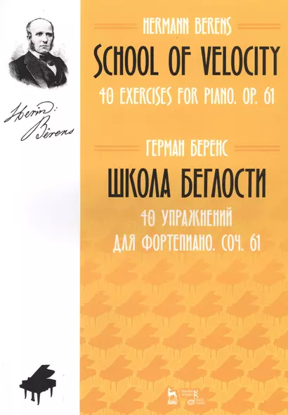 School Of Velocity. 40 Exercises For Piano. Op. 61 / Школа беглости. 40 упражнений для фортепиано. Соч. 61. Ноты - фото 1