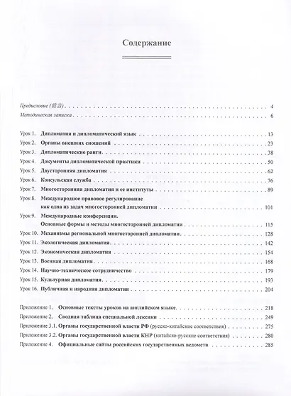 Дипломатия. Китайский язык. Учебник - фото 2