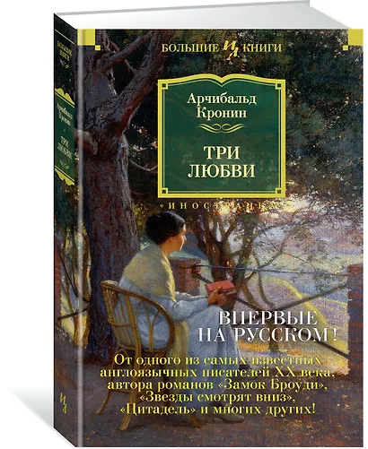 Три любви - фото 3