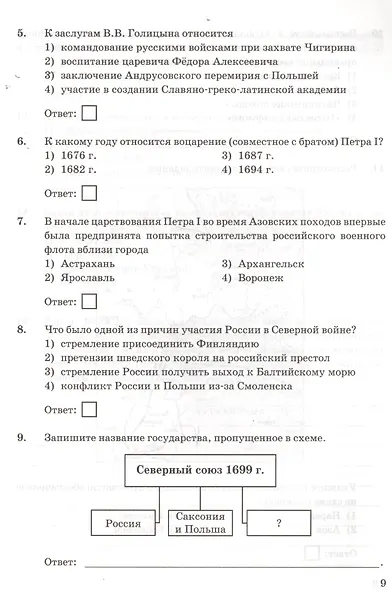 Контрольные работы по истории России. 8 класс. К учебнику под редакцией А.В. Торкунова "История России. 8 кл." (М.: Просвещение) - фото 3