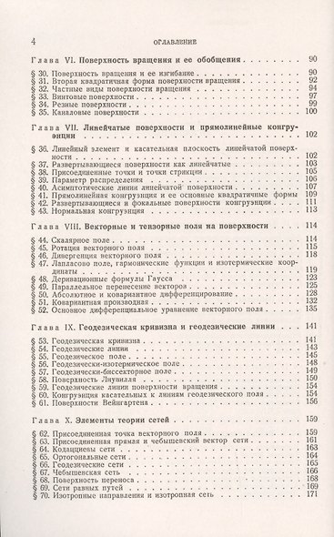 Теория поверхностей - фото 3