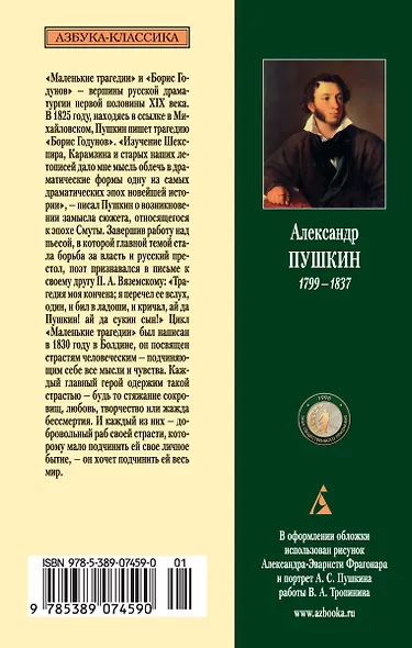 Маленькие трагедии. Борис Годунов - фото 2