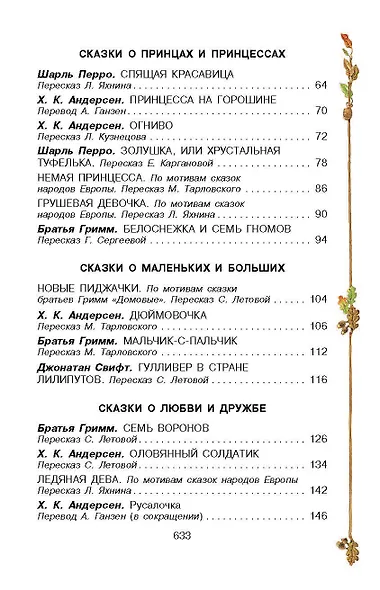 Все прелестные сказки - фото 4