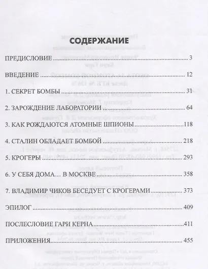 Охота за атомной бомбой. Досье КГБ № 13676 - фото 2