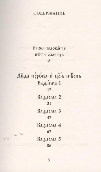 Псалтирь на церковнославянском - фото 2
