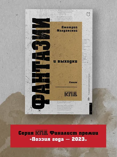 Фантазии и выходки. Стихи - фото 4