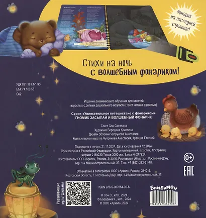 Книжка с фонариком " Гномик Засыпай и волшебный фонарик" - фото 2