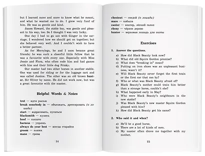 Чёрный Красавчик/Black Beauty. Домашнее чтение с заданиями по ФГОС. Английский клуб - фото 5