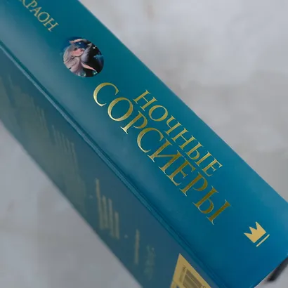 Ночные Сорсиеры - фото 6