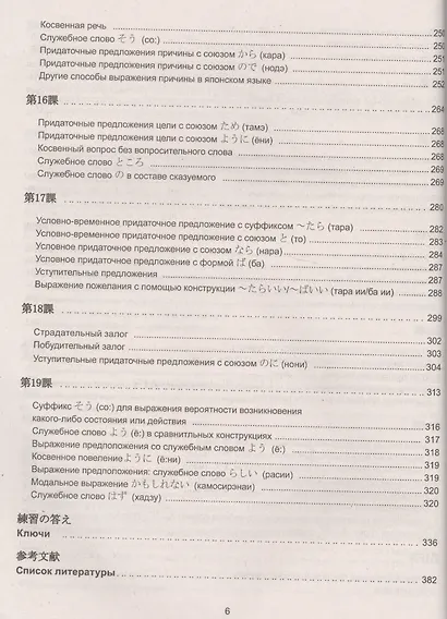 Практический курс японского языка - фото 5