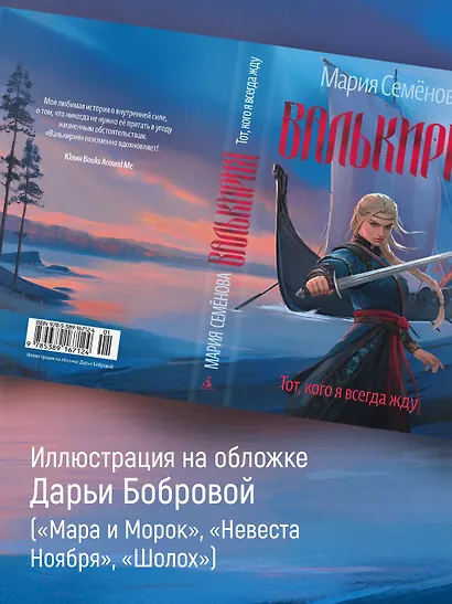 Валькирия. Тот, кого я всегда жду - фото 5