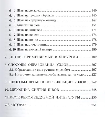 Хирургический шов. 3-е изд - фото 4