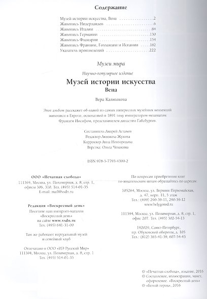 Музей истории искусства Вена - фото 2